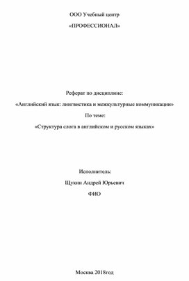 Реферат: Понятие фонетики в русском языке