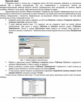 Обложка для материала Простий запит
