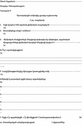 Письменная работа