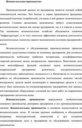 Обложка для материала Вспомогательное производство