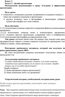 3 перечислите рекомендации по оформлению презентаций