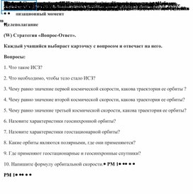 Обложка для материала Решение задач на движение ИСЗ