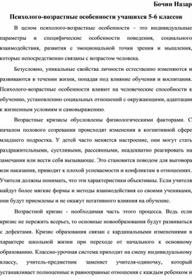 Обложка для материала Психолого-возрастные особенности обучающихся 5-6 классов