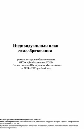 Обложка для материала План самообразования