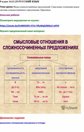 Обложка для материала Смысловые отношения в СПП. Презентация