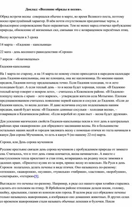 Обложка для материала Доклад: «Весенние обряды и песни».