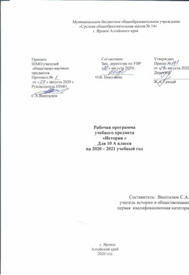 Обложка для материала рабочая программа история 10 класс
