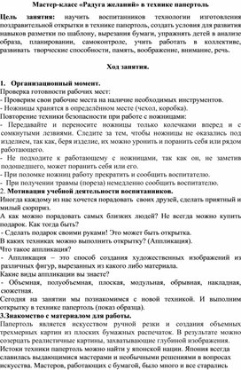 Мастер-класс «Радуга желаний» в технике папертоль