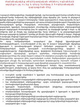 Обложка для материала Ժամանակակից տեղեկատվական տեխնոլոգիաների ազդեցությունը և դերը երեխայի հոգեբանական զարգացման մեջ