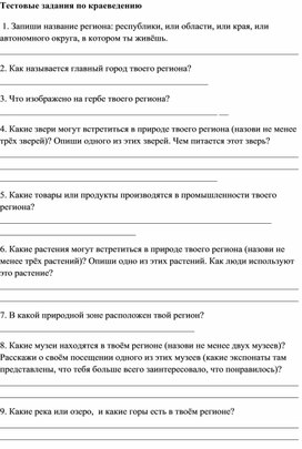 Тестовые задания по краеведению для подготовки к ВПР