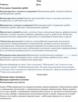 Обложка для материала План урока