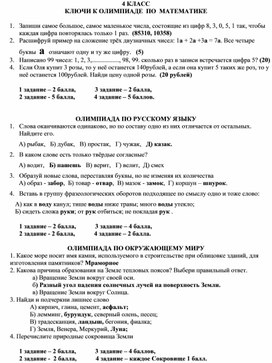 4 класс