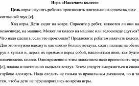 Обложка для материала Игра "Накачаем колесо"