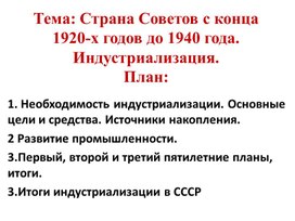 СССР в 20-40 гг. ХХ века