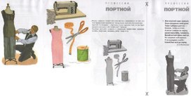 Обложка для материала портной