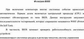 Обложка для материала ФУНКЦИИ BIOS