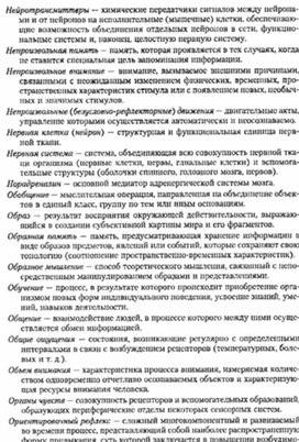 Обложка для материала материал по психофизиологии