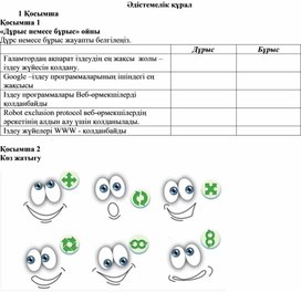 Обложка для материала 3_АКТ_3 сынып_6Бөлім_Ақпаратты іздеу_1 нұсқа_Әдістемелік құрал