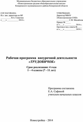 Рабочая программа внеурочной деятельности "Трудовичок"