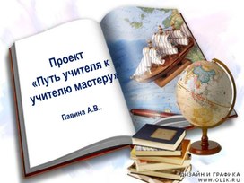 Обложка для материала мастерство учителя