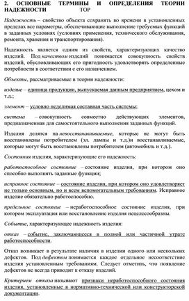 Лекция: Основные термины надежности оборудования