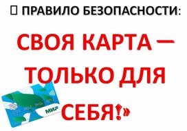 Обложка для материала Правила безопасности