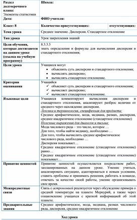 Обложка для материала Среднее значение. Дисперсия. Стандартное отклонение_Разработка урока №7