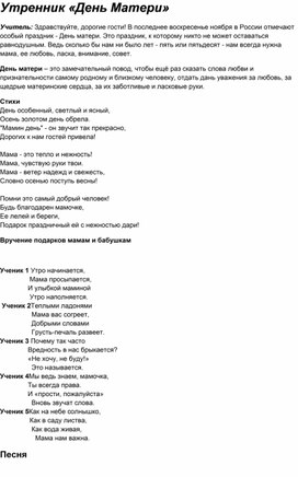 Обложка для материала Праздник мам