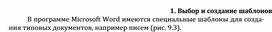 Обложка для материала Выбор и создание шаблонов