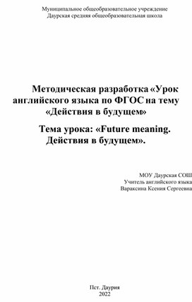 Методическая разработка урока английского языка  "Выражение будущих действий"