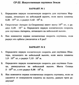 Обложка для материала Самостоятельная работа  по физике  для  9 классов