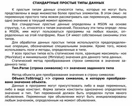 Обложка для материала СТАНДАРТНЫЕ ПРОСТЫЕ ТИПЫ ДАННЫХ