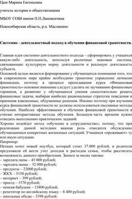 Системно - деятельностный подход в обучении финансовой грамотности.