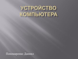 Обложка для материала Презентация практической работы: УК