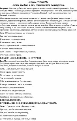 Обложка для материала Тематическое занятие для старших дошкольников "Этот День Победы"