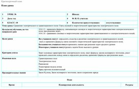 Обложка для материала 2Связь силовой и энергетической характеристик электрического поля.