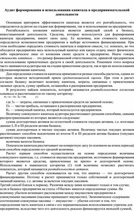 Обложка для материала Аудит формирования и использования капитала в предпринимательской деятельности