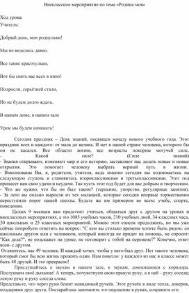 Обложка для материала Внеклассное мероприятие на тему: Родина моя!