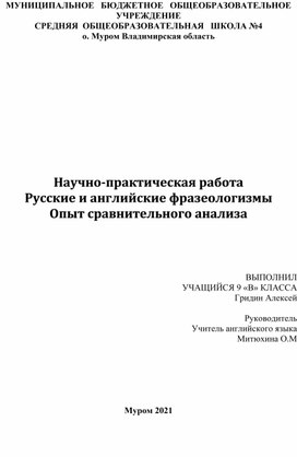 Olga.mitiukhina@yandex.ruРусские и английские фразеологизмы Опыт сравнительного анализа