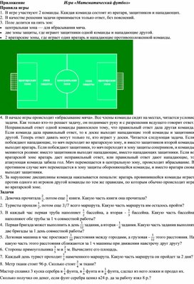 Обложка для материала Математика_5ческий материал