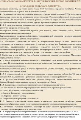 Обложка для материала Социально политическое развитие в первой половине 19 века