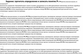 Обложка для материала Групповая работа на определение музыкальных понятий 5 класс