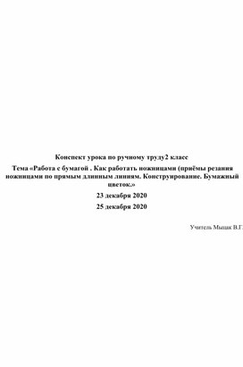 Конспект урока по технологии 1 класс