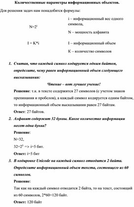 Обложка для материала Количественные параметры информационных объектов