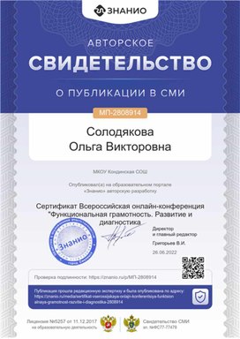 Обложка для материала Свидетельство МП-2808914