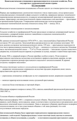 Обложка для материала Капиталистические отношения в промышленности и в сельском хозяйстве