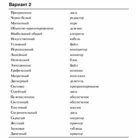 Обложка для материала Задания для проведения викторин,конкурсов по информатике_24