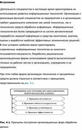 Обложка для материала Информационные технологии конечного пользователя.docx