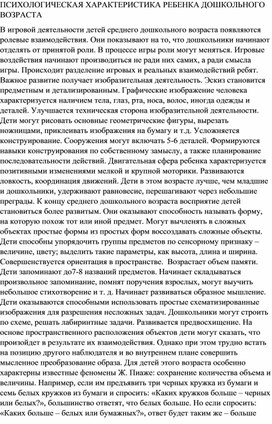 ПСИХОЛОГИЧЕСКАЯ ХАРАКТЕРИСТИКА РЕБЕНКА ДОШКОЛЬНОГО ВОЗРАСТА