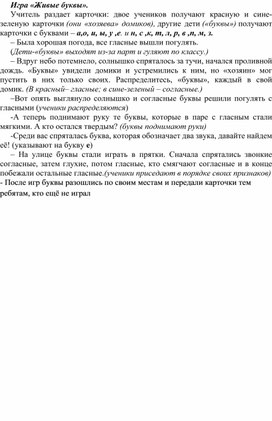 Обложка для материала Дидактические игры по обучению грамоте